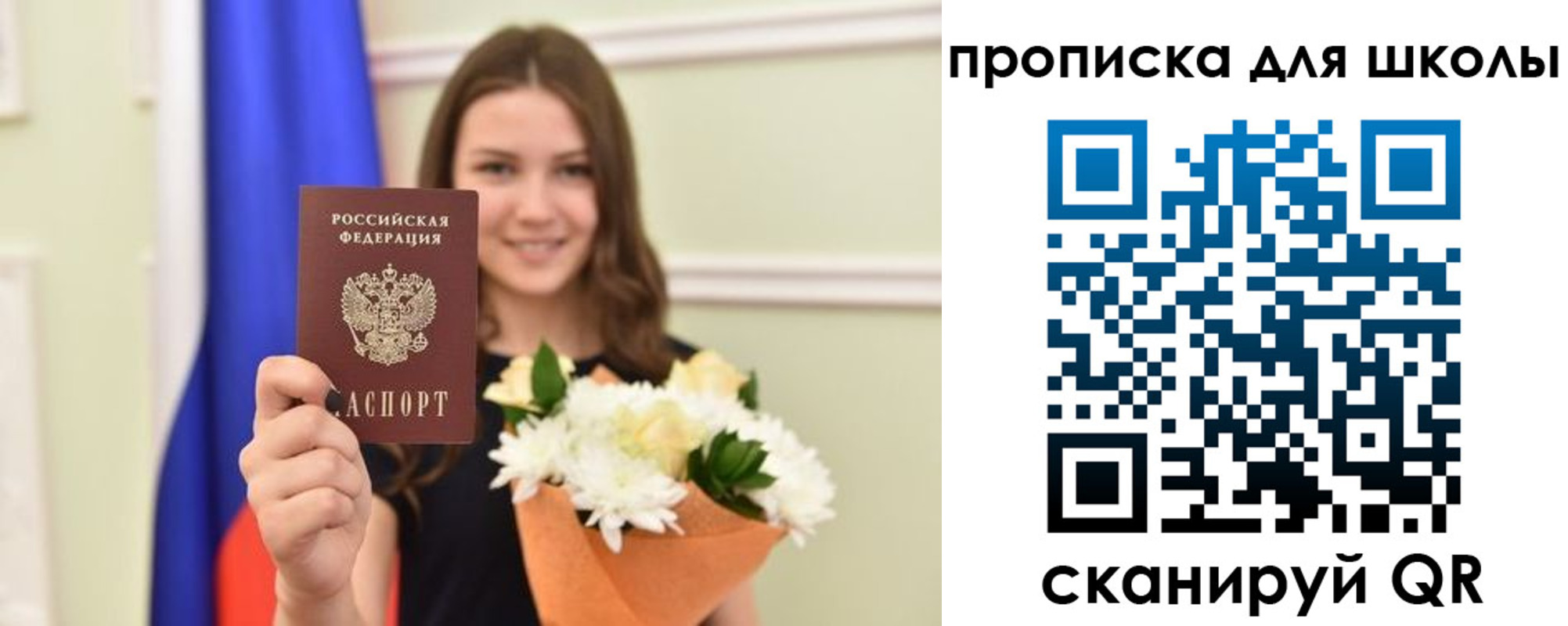 временная регистрация для школы в Лебедяни