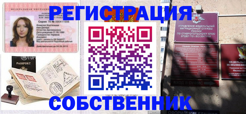 временная регистрация надежно в Лебедяни