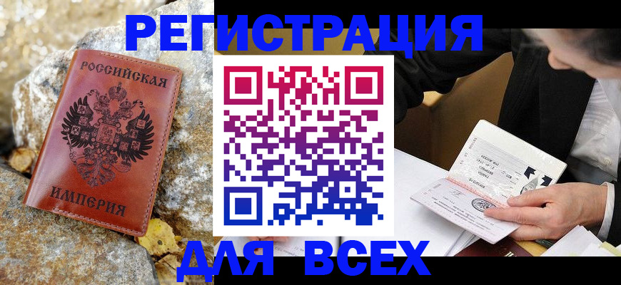 временная регистрация для школы в Лебедяни